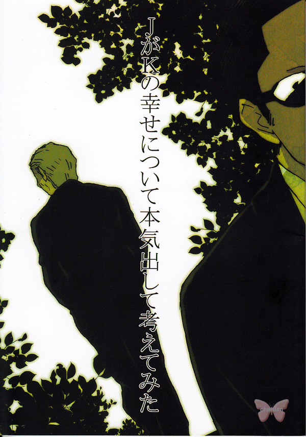Men in Black BL Doujinshi - J Seriously Ruminates Over K's Happiness (J x K) - Cherden's Doujinshi Shop
- 1