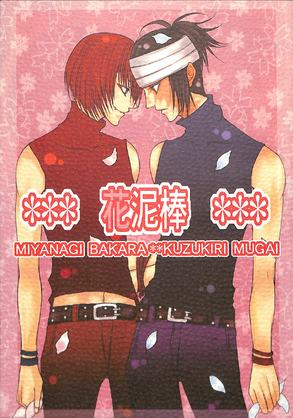 Mr. FULLSWING Doujinshi - Flower Thief (Miyanagi Bakara x Kuzukiri Mugai) - Cherden's Doujinshi Shop - 1