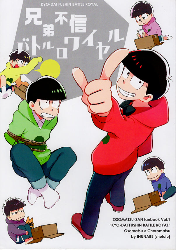 Mr. Osomatsu Doujinshi - Brotherly Distrust Battle Royal (Osomatsu x Choromatsu) - Cherden's Doujinshi Shop - 1