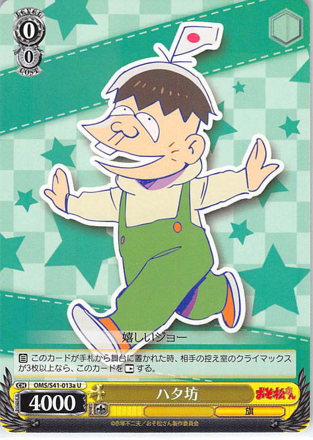 Mr. Osomatsu Trading Card - CH OMS/S41-013a U Weiss Schwarz Hatabo (Hatabo) - Cherden's Doujinshi Shop - 1