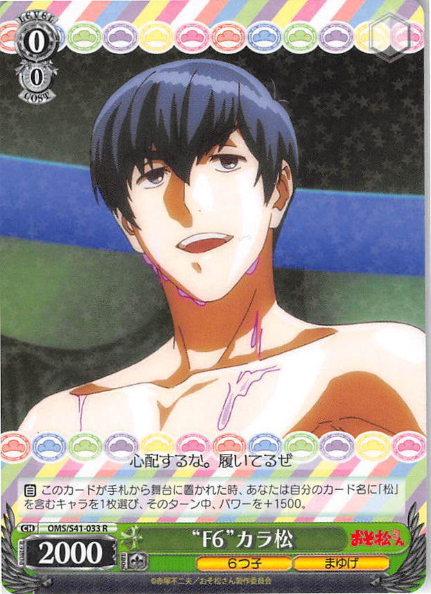 Mr. Osomatsu Trading Card - CH OMS/S41-033 R Weiss Schwarz (HOLO) F6 Karamatsu (Karamatsu Matsuno) - Cherden's Doujinshi Shop - 1