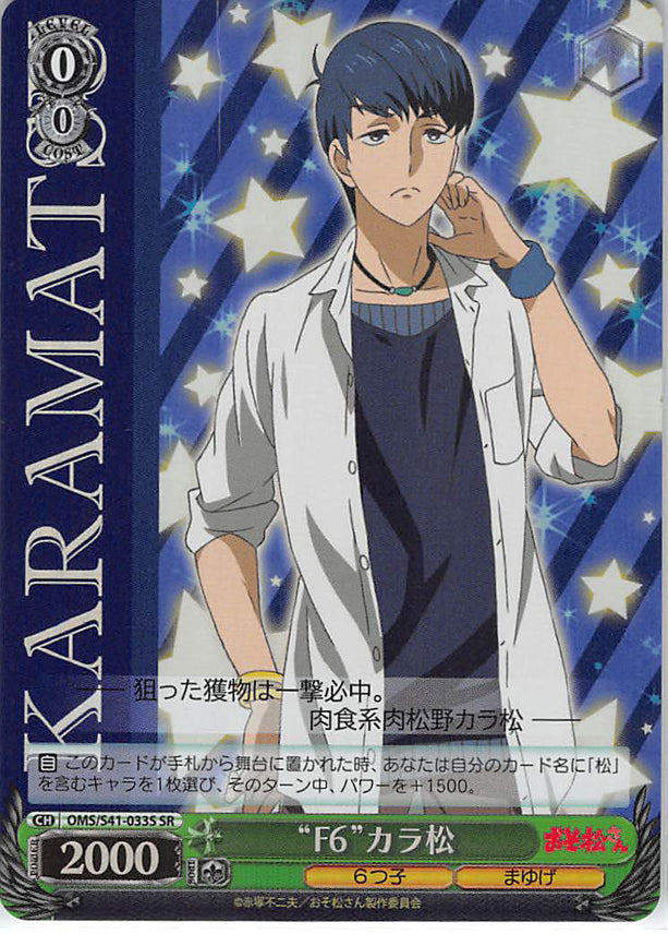 Mr. Osomatsu Trading Card - CH OMS/S41-033S SR Weiss Schwarz (FOIL) F6 Karamatsu (Karamatsu Matsuno) - Cherden's Doujinshi Shop - 1