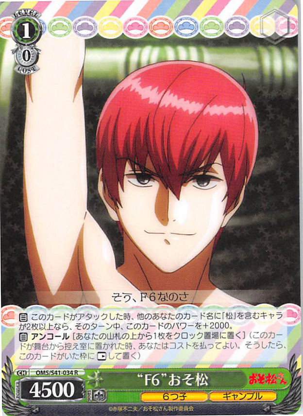Mr. Osomatsu Trading Card - CH OMS/S41-034 R Weiss Schwarz (HOLO) F6 Osomatsu (Osomatsu Matsuno) - Cherden's Doujinshi Shop - 1