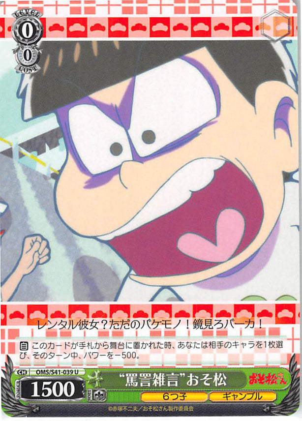 Mr. Osomatsu Trading Card - CH OMS/S41-039 U Weiss Schwarz Verbal Abuse Osomatsu (Osomatsu Matsuno) - Cherden's Doujinshi Shop - 1