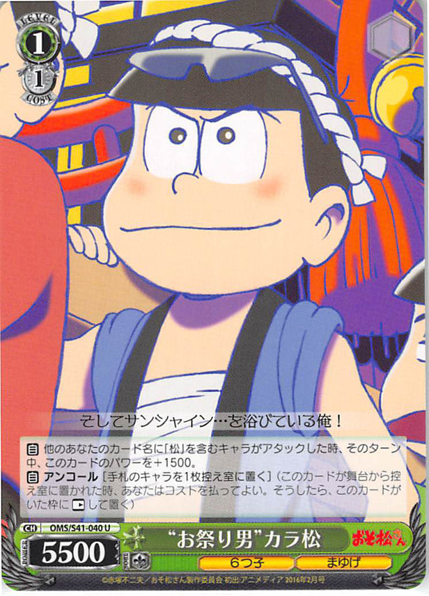 Mr. Osomatsu Trading Card - CH OMS/S41-040 U Weiss Schwarz Festival Guy Karamatsu (Karamatsu Matsuno) - Cherden's Doujinshi Shop - 1