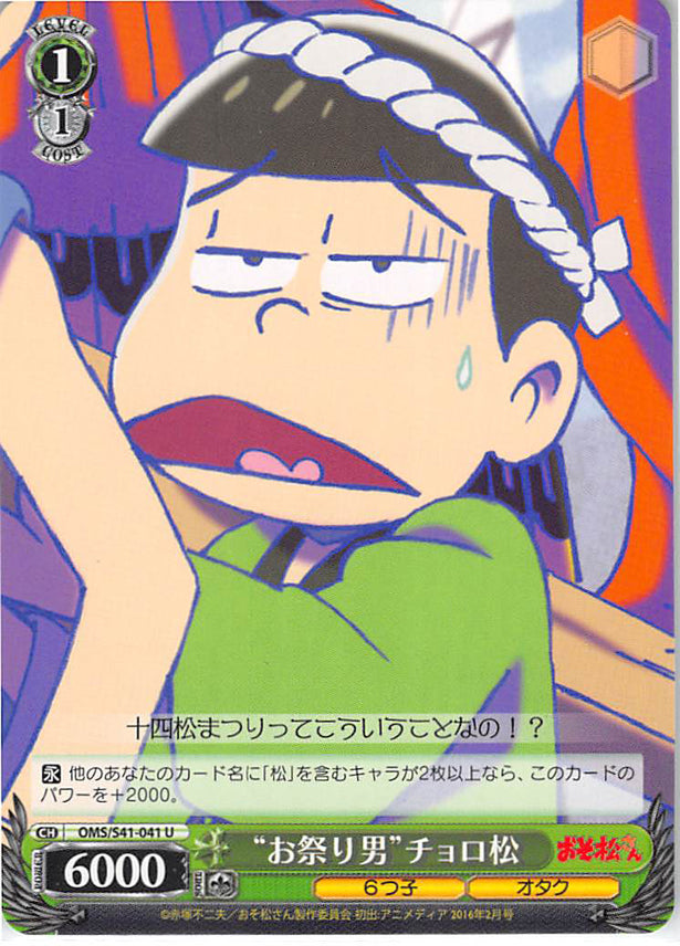 Mr. Osomatsu Trading Card - CH OMS/S41-041 U Weiss Schwarz Festival Guy Choromatsu (Choromatsu Matsuno) - Cherden's Doujinshi Shop - 1