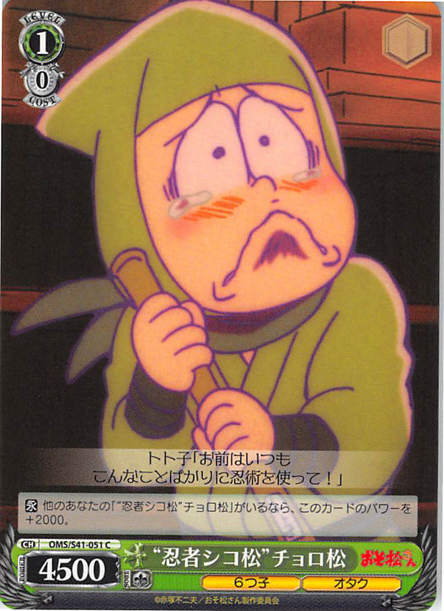 Mr. Osomatsu Trading Card - CH OMS/S41-051 C Weiss Schwarz Ninja Shikomatsu Choromatsu (Choromatsu Matsuno) - Cherden's Doujinshi Shop - 1