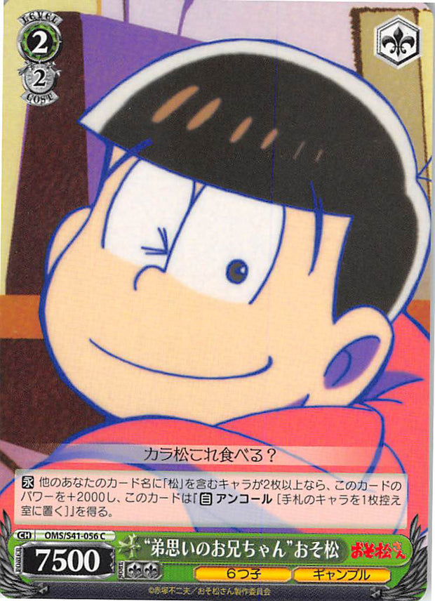 Mr. Osomatsu Trading Card - CH OMS/S41-056 C Weiss Schwarz Caring Big Bro Osomatsu (Osomatsu Matsuno) - Cherden's Doujinshi Shop - 1