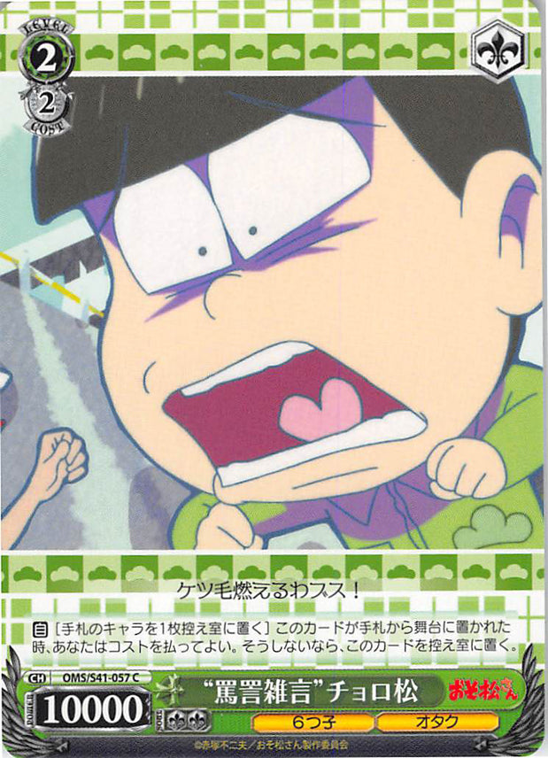 Mr. Osomatsu Trading Card - CH OMS/S41-057 C Weiss Schwarz Verbal Abuse Choromatsu (Choromatsu Matsuno) - Cherden's Doujinshi Shop - 1