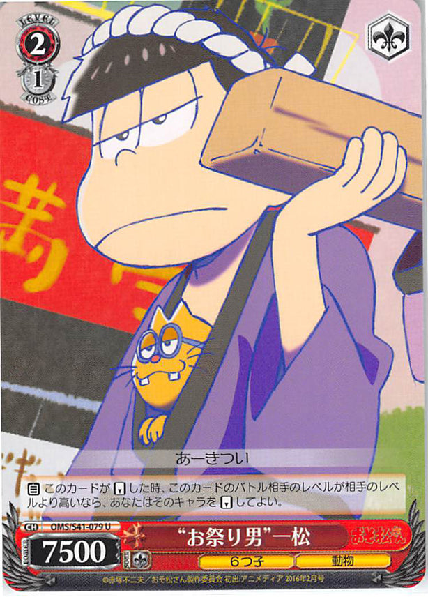 Mr. Osomatsu Trading Card - CH OMS/S41-079 U Weiss Schwarz Festival Guy Ichimatsu (Ichimatsu Matsuno) - Cherden's Doujinshi Shop - 1