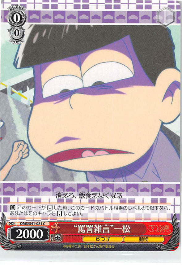 Mr. Osomatsu Trading Card - CH OMS/S41-081 C Weiss Schwarz Verbal Abuse Ichimatsu (Ichimatsu Matsuno) - Cherden's Doujinshi Shop - 1