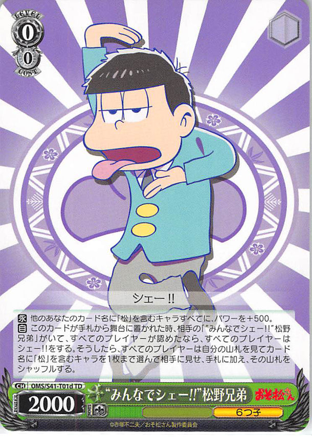 Mr. Osomatsu Trading Card - CH OMS/S41-T01d TD Weiss Schwarz Everybody Pose!! Matsuno Siblings (Ichimatsu Matsuno) - Cherden's Doujinshi Shop - 1