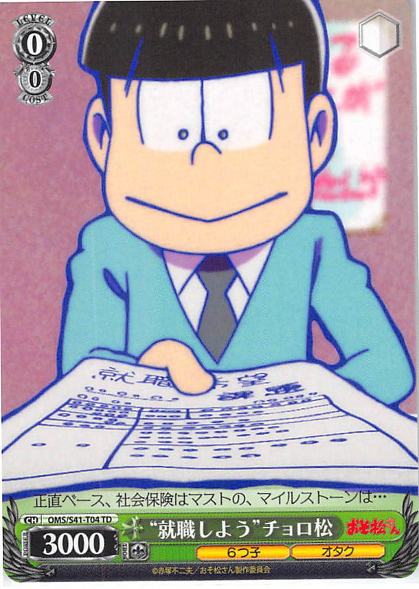 Mr. Osomatsu Trading Card - CH OMS/S41-T04 TD Weiss Schwarz Let's Work! Choromatsu (Choromatsu Matsuno) - Cherden's Doujinshi Shop - 1