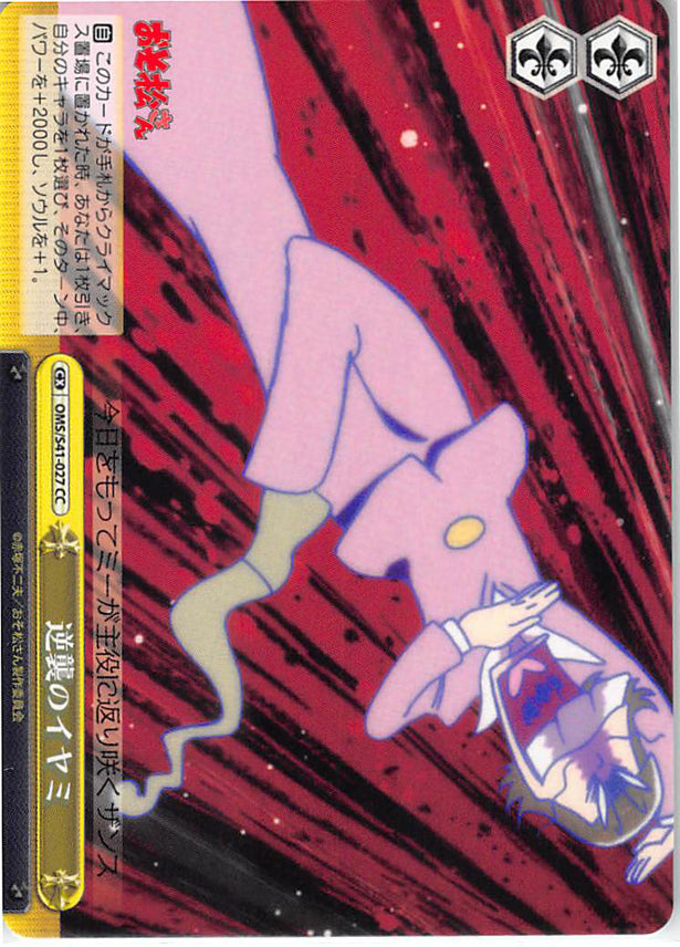 Mr. Osomatsu Trading Card - CX OMS/S41-027 CC Weiss Schwarz Counterattack Iyami (Iyami) - Cherden's Doujinshi Shop - 1