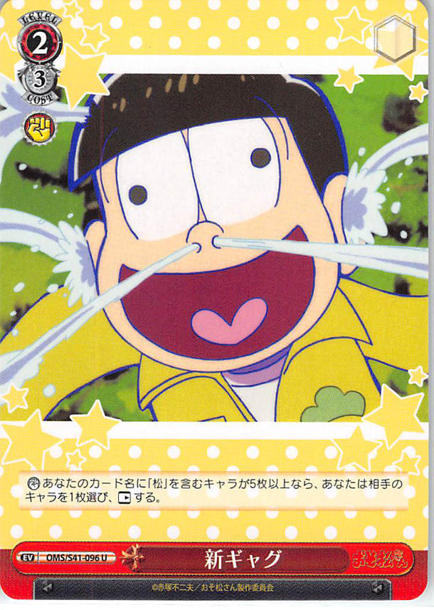 Mr. Osomatsu Trading Card - EV OMS/S41-096 U Weiss Schwarz New Gag (Choromatsu Matsuno) - Cherden's Doujinshi Shop - 1