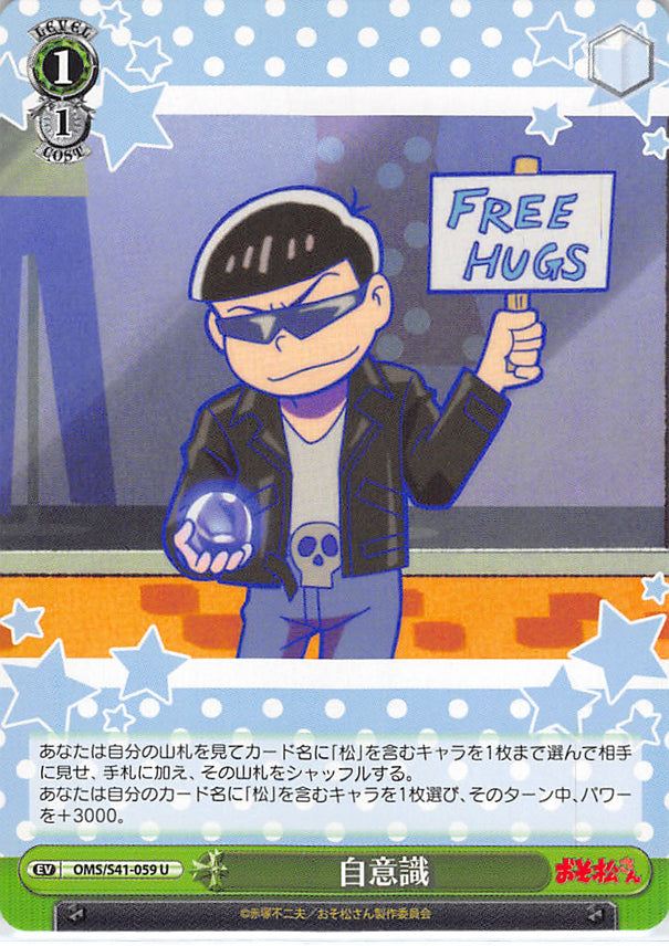 Mr. Osomatsu Trading Card - OMS/S41-059 U Weiss Schwarz Self-consciousness (EV) (Karamatsu Matsuno) - Cherden's Doujinshi Shop - 1