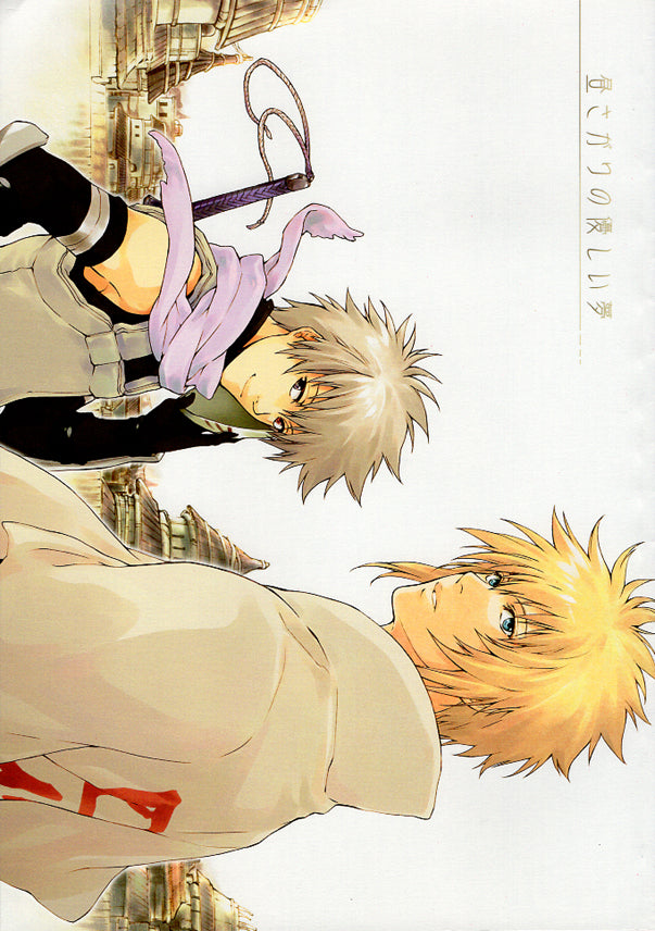 Naruto Doujinshi - Sweet Dream Midafternoon (4th Hokage x Kakashi) - Cherden's Doujinshi Shop - 1