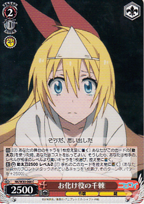 Nisekoi: False Love Trading Card - CH NK/W30-068 C Ghosty Chitoge (Chitoge) - Cherden's Doujinshi Shop - 1