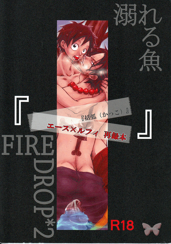 One Piece Doujinshi - Ace x Luffy Remix (Ace x Luffy) - Cherden's Doujinshi Shop
- 1