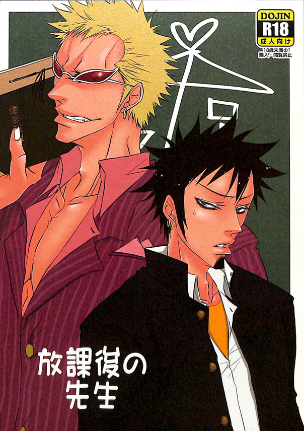One Piece Doujinshi - After School Teacher (Doflamingo x Law) - Cherden's Doujinshi Shop - 1