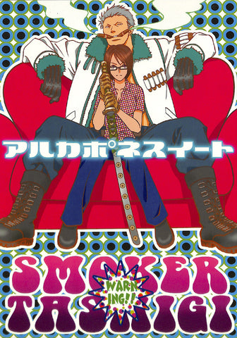 One Piece Doujinshi - Al-Capone Sweet (Smoker x Tashigi) - Cherden's Doujinshi Shop - 1