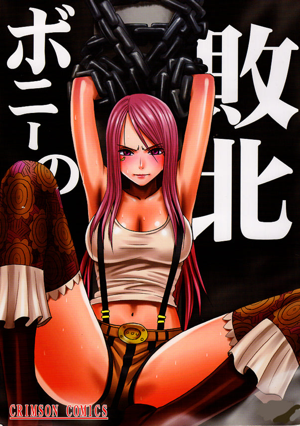 One Piece Doujinshi - Bonney's Defeat (Blackbeard x Bonney) - Cherden's Doujinshi Shop - 1