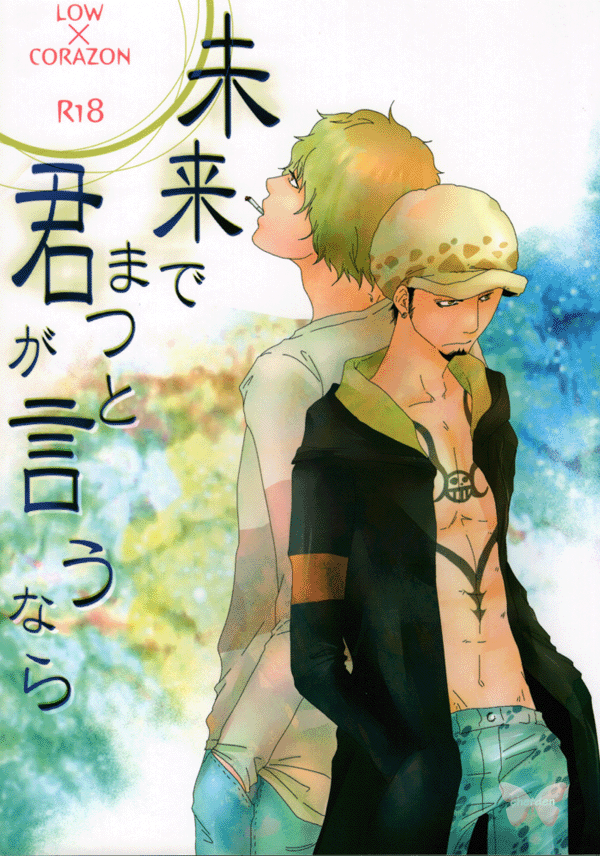 One Piece YAOI Doujinshi - If You Say Await the Future (Law x Corazon) - Cherden's Doujinshi Shop
- 1