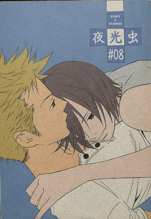One Piece Doujinshi - Yakouchuu #08 (Zoro x Tashigi) - Cherden's Doujinshi Shop - 1
