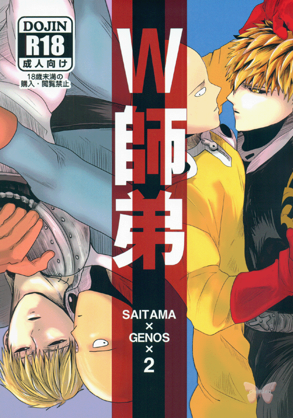 One-Punch Man Doujinshi - Double Master and Disciple (Saitama x Genos) - Cherden's Doujinshi Shop - 1