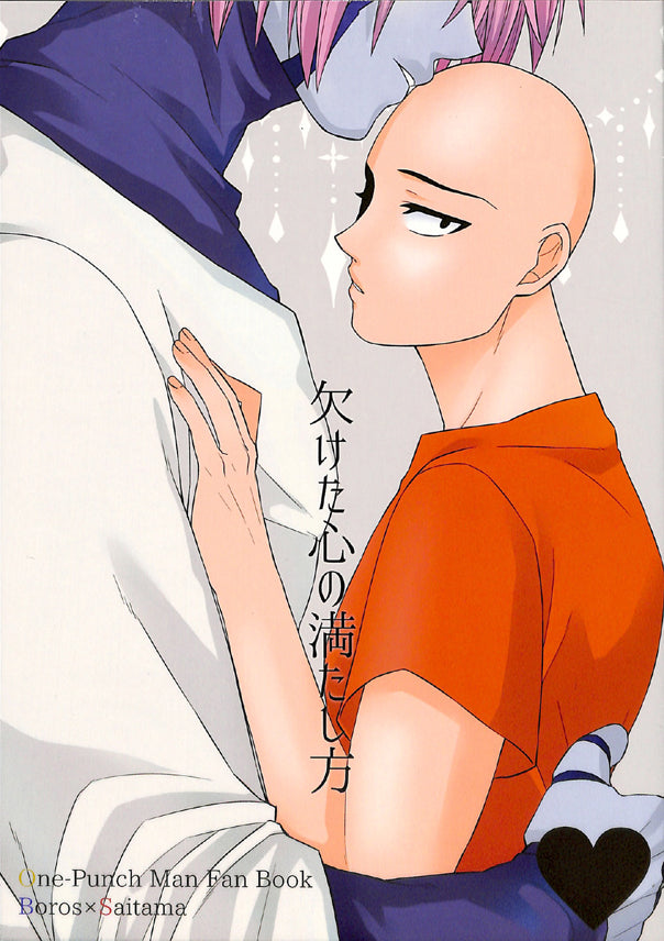 One-Punch Man Doujinshi - How to Fill an Empty Heart (Boros x Saitama) - Cherden's Doujinshi Shop - 1