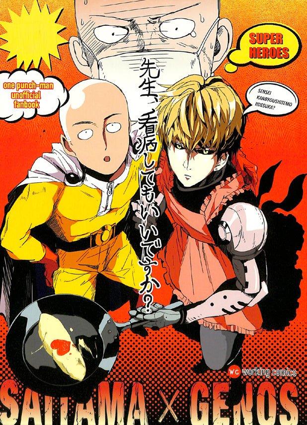 One-Punch Man Doujinshi - Sensei Can I Nurse You? (Saitama x Genos) - Cherden's Doujinshi Shop - 1