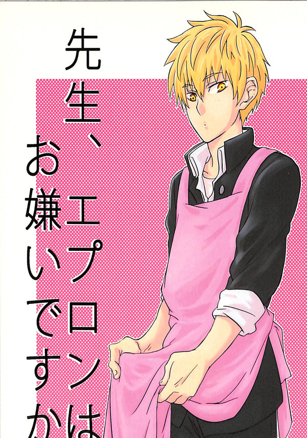 One-Punch Man Doujinshi - Sensei Do You Hate My Apron? (Saitama x Genos) - Cherden's Doujinshi Shop - 1