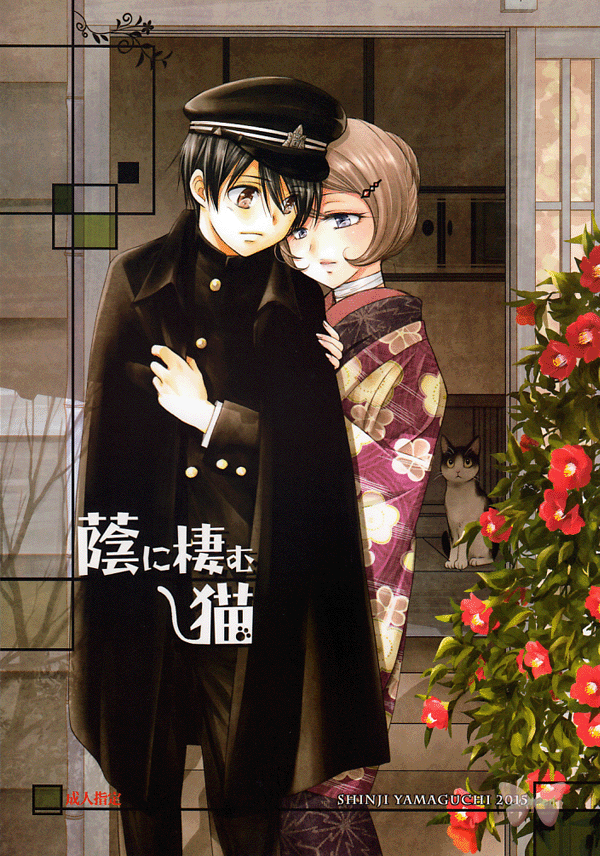 Original LOVE Doujinshi - Cat Dwelling in the Shade (Shugo x Sanako) - Cherden's Doujinshi Shop
- 1
