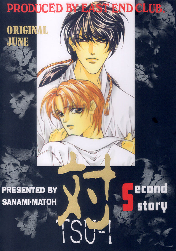 Original Doujinshi - Tsu-I Second Story (Lector x Larme) - Cherden's Doujinshi Shop - 1