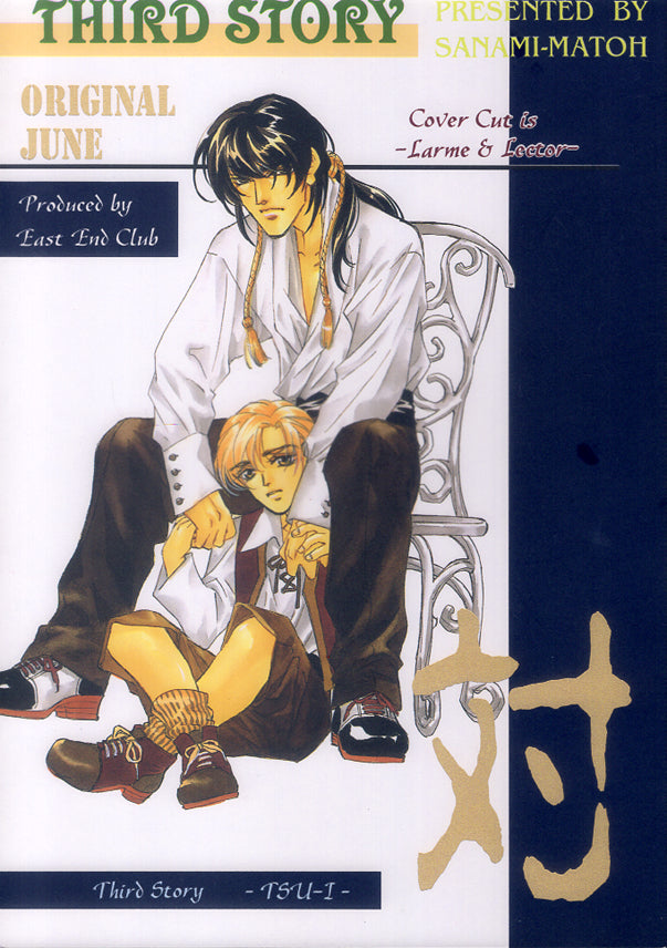 Original Doujinshi - Tsu-I Third Story (Lector x Larme) - Cherden's Doujinshi Shop - 1