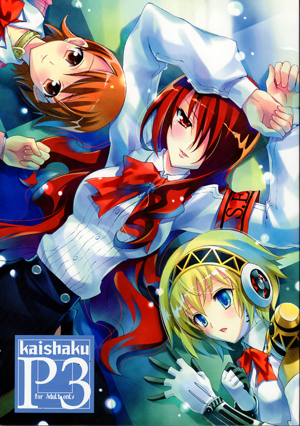 Shin Megami Tensei: Persona 3 Doujinshi - Kaishaku P3 (Mitsuru) - Cherden's Doujinshi Shop - 1