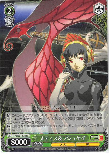 Persona 3 Trading Card - CH P3/S01-092 C Weiss Schwarz Mitsuru and  Artemisia (Mitsuru Kirijo / Mitsuru and Artemisia)