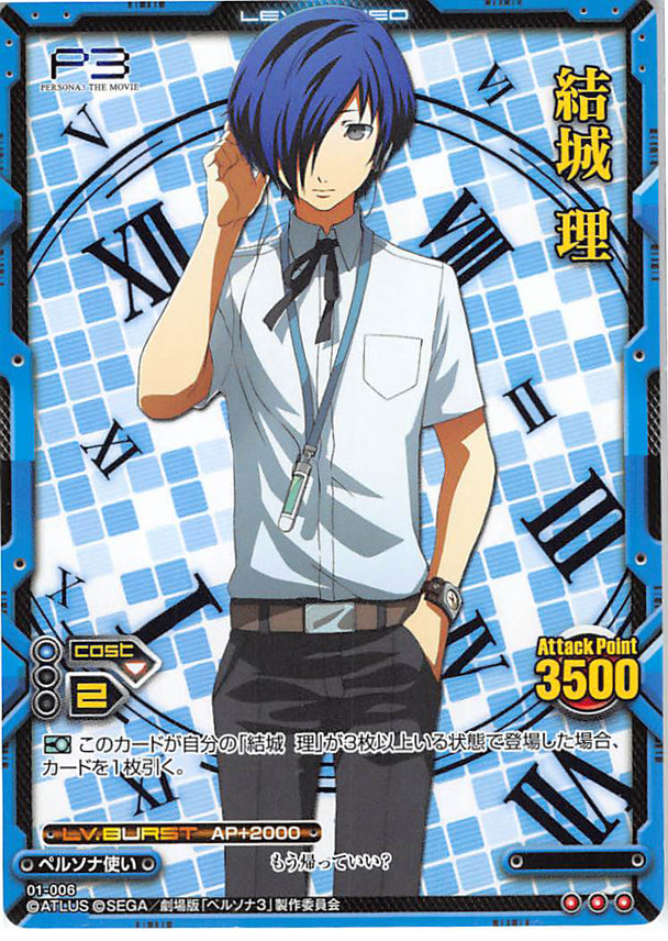 Persona 3 Trading Card - 01-006 Rare Level.Neo Makoto Yuki (Makoto Yuki) - Cherden's Doujinshi Shop - 1