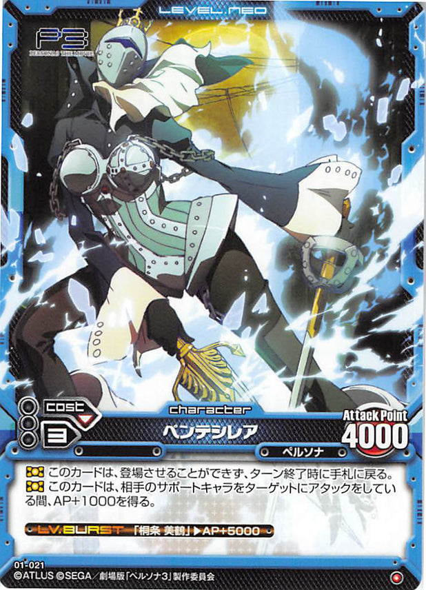 Persona 3 Trading Card - Level.Neo 01-021 Common Penthesilea (Penthesilea) - Cherden's Doujinshi Shop - 1