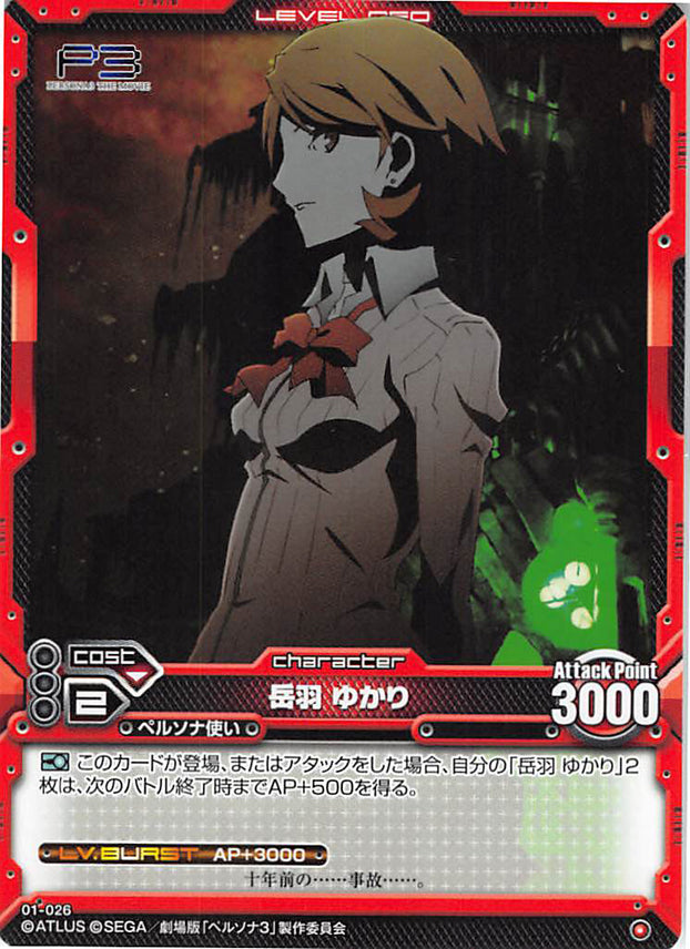 Persona 3 Trading Card - Level.Neo 01-026 Common Yukari Takeba (Yukari Takeba) - Cherden's Doujinshi Shop - 1