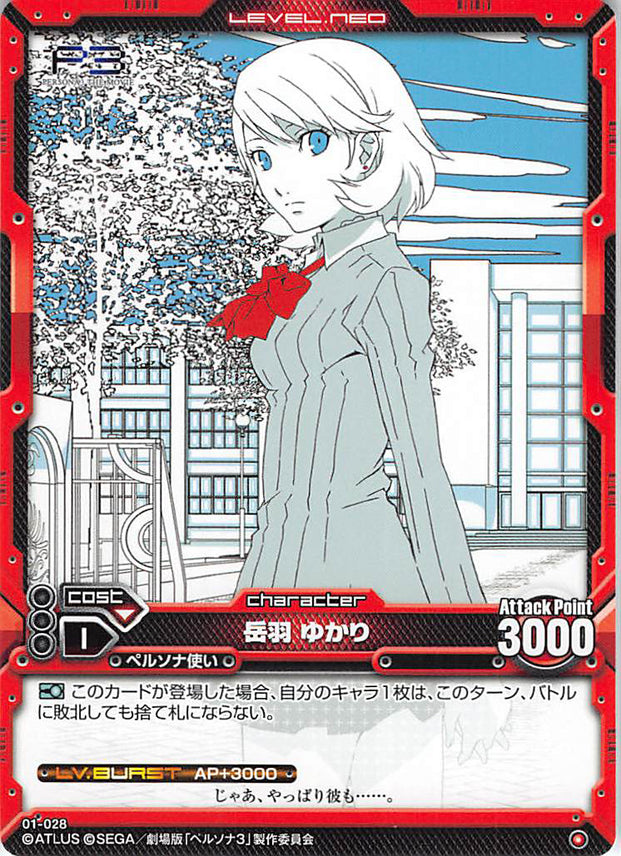 Persona 3 Trading Card - Level.Neo 01-028 Common Yukari Takeba (Yukari Takeba) - Cherden's Doujinshi Shop - 1