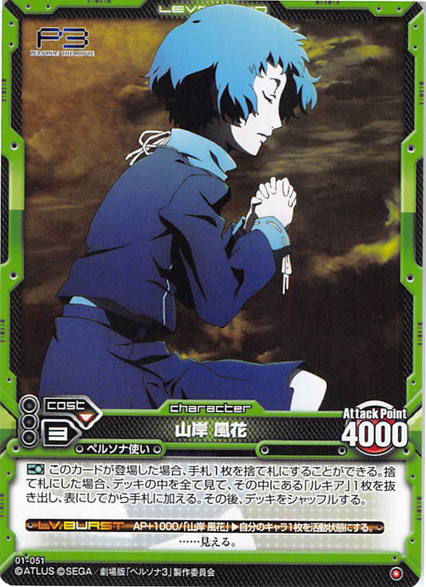Persona 3 Trading Card - Level.Neo 01-051 Common Fuuka Yamagishi (Fuuka Yamagishi) - Cherden's Doujinshi Shop - 1