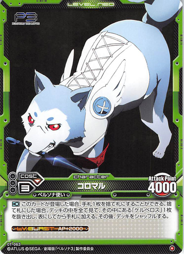Persona 3 Trading Card - Level.Neo 01-063 Common Koromaru (Koromaru) - Cherden's Doujinshi Shop - 1