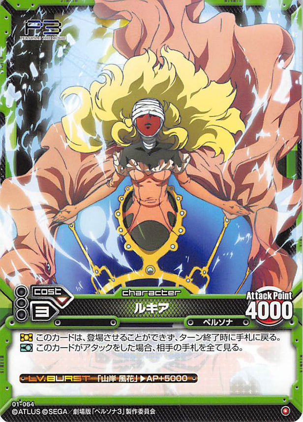 Persona 3 Trading Card - Level.Neo 01-064 Common Lucia (Lucia) - Cherden's Doujinshi Shop - 1