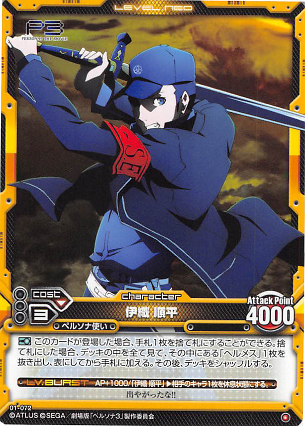 Persona 3 Trading Card - Level.Neo 01-072 Common Junpei Iori (Junpei Iori) - Cherden's Doujinshi Shop - 1