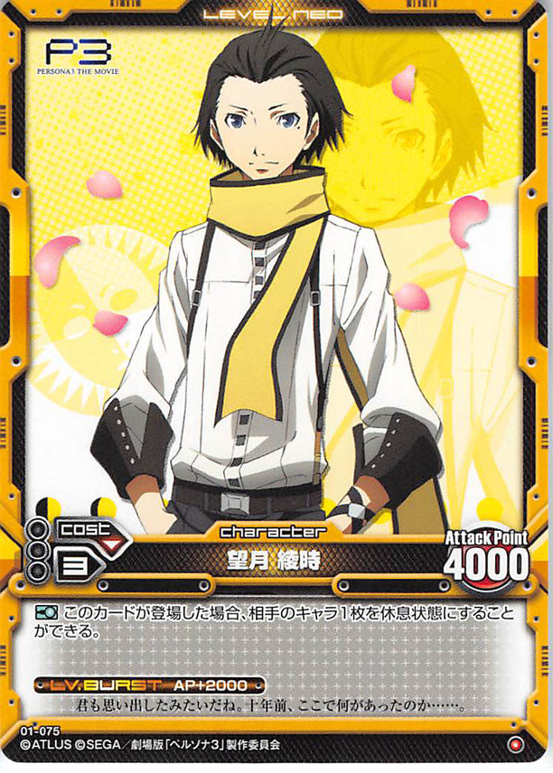 Persona 3 Trading Card - Level.Neo 01-075 Common Ryoji Mochizuki (Ryoji Mochizuki) - Cherden's Doujinshi Shop - 1