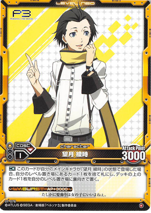 Persona 3 Trading Card - Level.Neo 01-076 Common Ryoji Mochizuki (Ryoji Mochizuki) - Cherden's Doujinshi Shop - 1