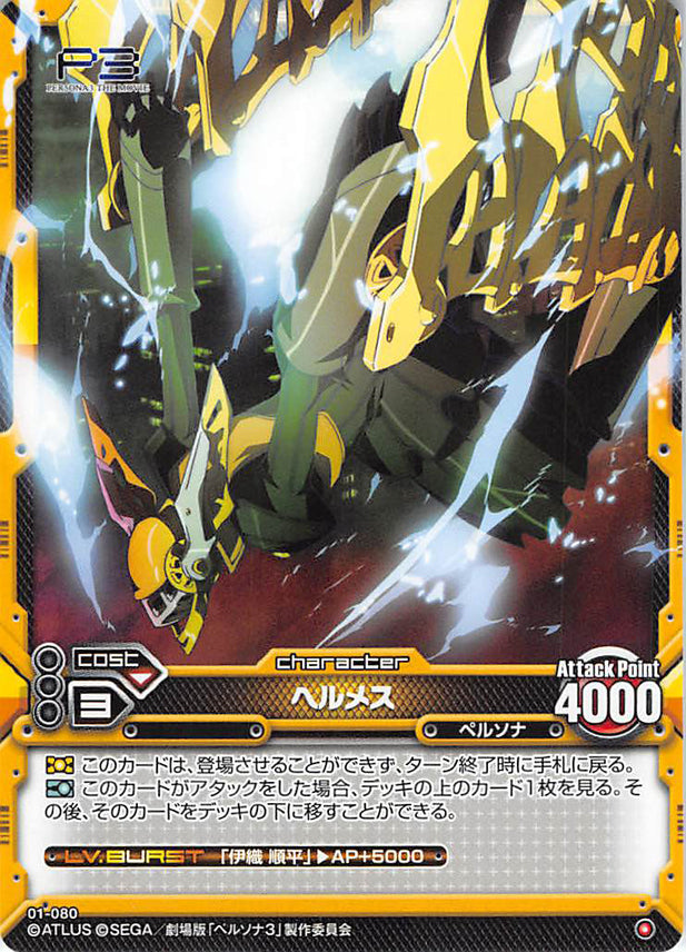 Persona 3 Trading Card - Level.Neo 01-080 Common Hermes (Hermes) - Cherden's Doujinshi Shop - 1