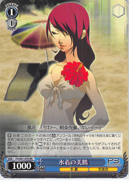 Persona 3 Trading Card - CH P3/S01-092 C Weiss Schwarz Mitsuru and  Artemisia (Mitsuru Kirijo / Mitsuru and Artemisia)