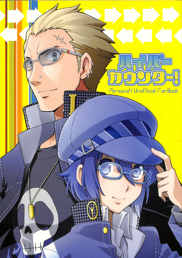 Persona 4 Doujinshi - Hyper Counter! (Kanji Tatsumi x Naoto Shirogane) - Cherden's Doujinshi Shop - 1